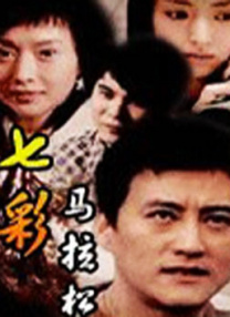 正片